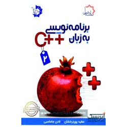 برنامه نویسی به زبان ++c جلد دوم